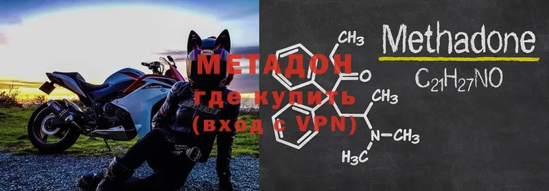 МЕТАДОН methadone  Кисловодск 